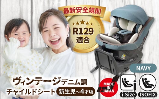 チャイルドシート ラクール ISOFIX Big-E フェイディットネイビー　回転　ISOFIX i-size　愛西市／ナカバヤシ株式会社【リーマン】】 [AEAQ010] 1431038 - 愛知県愛西市