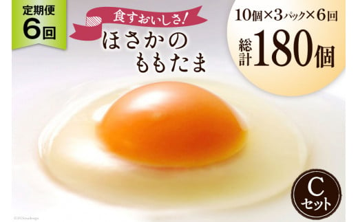 【6回 定期便 】こだわり卵 穂坂のももたま 30個×6回 総計180個 [ハイチック 山梨県 韮崎市 20741988] 卵 たまご エコパック ももいろ ピンク かわいい