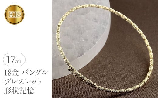  18金 ブレスレット k18 フリーサイズ ゴールド 形状記憶 バングル 簡単着脱 イエローゴールドK18 18k 人気 シンプル ジュエリー 山梨県 昭和町 送料無料 240508an401y SWAA154