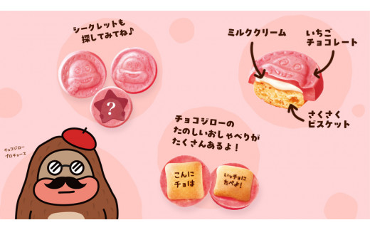 サク山チョコ次郎 ( いちごミルク味 ) 5袋入り × 14パック