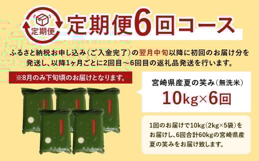  宮崎県産 夏の笑み(無洗米)
