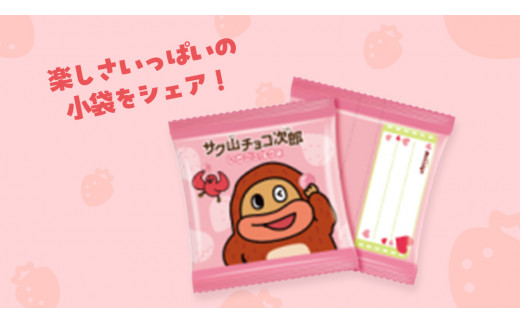サク山チョコ次郎 ( いちごミルク味 ) 5袋入り × 14パック サク山チョコ次郎 ( いちごミルク味 ) 5袋入り × 14パック