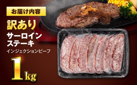 【訳あり】サーロインステーキ 牛肉 1kg