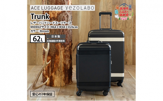 Trunkレザーバンドハードスーツケース_No.5800277 ブラウン 62L キャリーバッグ 旅行バッグ 旅行 海外旅行 旅行用品 日本製｜ふるラボ