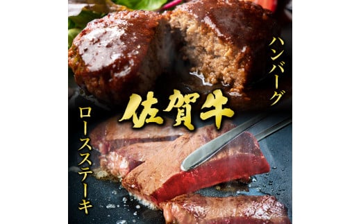 佐賀牛ロースステーキ2枚&佐賀牛ハンバーグ100g×6個セット/ ふるさと納税 国産 ロース ハンバーグ すき焼き しゃぶしゃぶ 焼肉 焼き肉 赤身 ステーキ スライス 切り落とし 国産牛 国産和牛 お肉 肉 にく 霜降り 冷凍