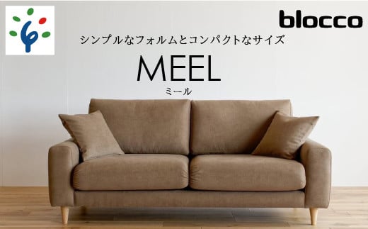 460201001 blocco MEEL(ミール)3人掛け[40角クッション×2個付き/手洗い可能生地]|ブロッコ 北海道 石狩市 家具 ソファ ソファー ファミリー 家族用 リビング リビングルーム 三人掛け 三人用 3シーター 高級 耐久 長持ち カバー取り外し カバー着脱可能 カバー洗濯 カバー手洗い 外せるカバー モダン シンプル 高級感 人気 メンテナンス 保証