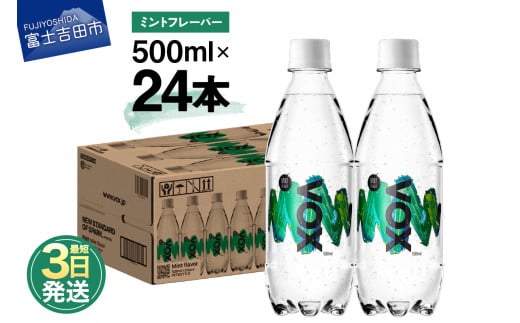 VOX バナジウム 強炭酸水 500ml 24本(ミントフレーバー)