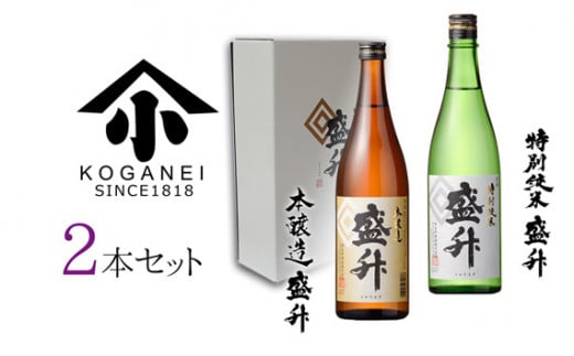 No.746 本醸造・特別純米 盛升セット ／ お酒 日本酒 特産 神奈川県 526481 - 神奈川県厚木市