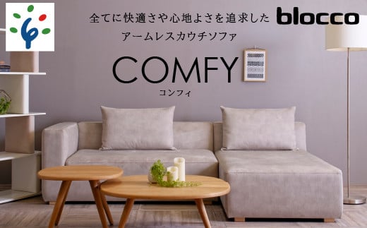 460205001 blocco COMFY(コンフィ)2人掛け片肘+1人掛けカウチ[背クッション2個付き/手洗い可能生地]|ブロッコ 北海道 家具 ファミリー 家族用 二人掛け 三人掛け カウチ リラックス 足を延ばせる 高級 耐久 長持ち 高級家具 カバー着脱可能 カバー洗濯OK カバー取り外し 洗えるカバー 清潔 カバー外せる メンテナンス 長期保証