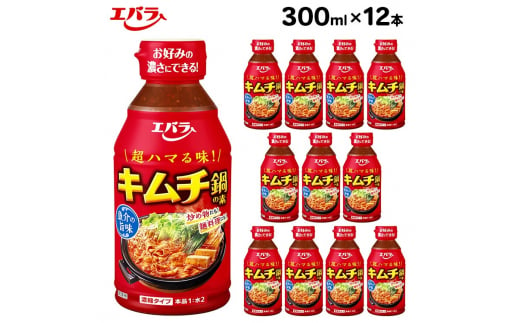 キムチ鍋の素 300ml 12本セット｜エバラ 調味料 鍋つゆ スープ 濃縮 キムチ 1432070 - 栃木県さくら市