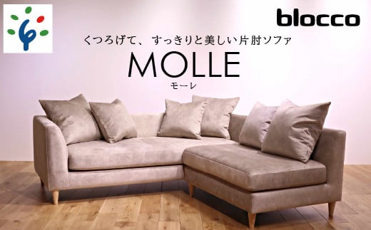 460203002 blocco MOLLE(モーレ)3人掛け+2人掛け肘無し[55角クッション×3+48角クッション×3個付き/手洗い可能生地]|ブロッコ 北海道 石狩市 家具 ファミリー 家族用 リビング リビングルーム 三人掛け 三人用 高級 耐久 長持ち メンテナンス 保証 カバー手洗い カバー洗濯可 カバー取り外しOK ソファーカバー着脱可能 洗えるカバー 清潔