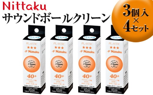 Nittaku サウンドボールクリーン 3個入×4セット|ニッタク にったく 卓球 玉 球 ボール 金属球 3個入り 12個 練習 トレーニング 部活 スポーツ スポーツ用品 消耗品 茨城県 古河市 ギフト 贈答 贈り物 プレゼント お祝 ご褒美 記念日 記念品 景品 _AE34