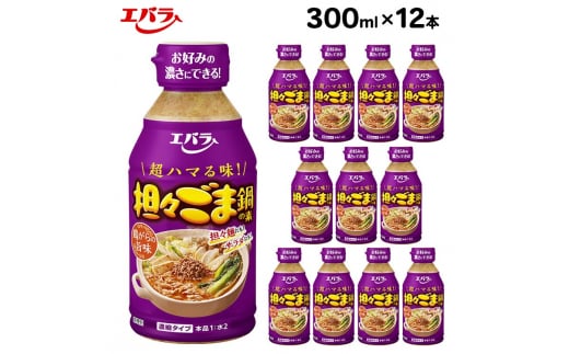 担々ごま鍋の素 300ml 12本セット｜エバラ 調味料 鍋つゆ スープ 濃縮 担々ごま 1432071 - 栃木県さくら市