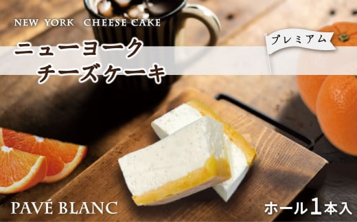 【フレンチレストランらみらむ】パヴェブラン〔プレーン〕(オレンジの花香るチーズケーキ) 1451964 - 東京都台東区