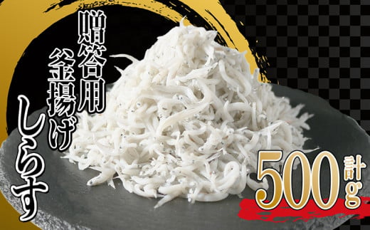 釜揚げしらす 500g(1箱) 冷凍 小分け 大容量 惣菜 弁当 便利 ランキング 減塩 無添加 無着色 ご飯 ごはん 丼 料理 国産 カネ成 シラス おつまみ お取り寄せ お取り寄せ サラダ グルメ 人気 おすすめ 愛知県 南知多町