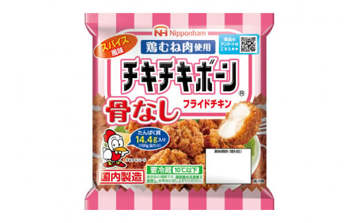 フライドチキン チキチキボーン（R）骨なしフライドチキン鶏むね肉使用 145g×10袋 [日本ハムマーケティング 宮崎県 日向市 452060774]  個包装 小分け 骨なし 鶏むね むね肉 ムネ肉 - 宮崎県日向市｜ふるさとチョイス - ふるさと納税サイト