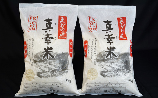 【令和5年度】限定品 えびの産 ヒノヒカリ 真幸米(まさきまい) 10kg (5kg×2袋)