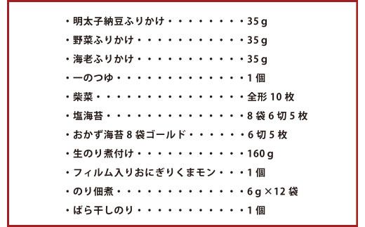 海苔の詰め合わせセットL