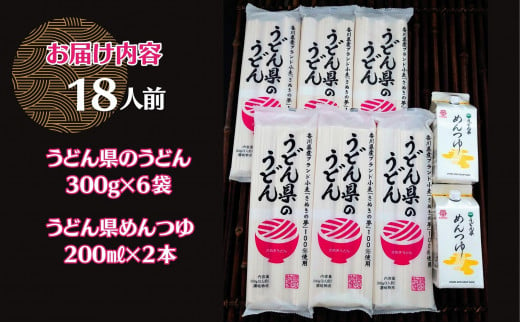 香川県観音寺市のふるさと納税 本場讃岐うどん乾麺【うどん県のうどん】18人前【うどん県のめんつゆ】付き