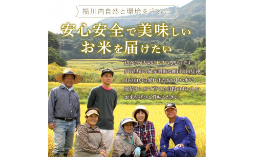 令和6年産 特別栽培 棚田米「福の米」 5kg×6回 （定期便） B671|福川内自然と環境を守る会