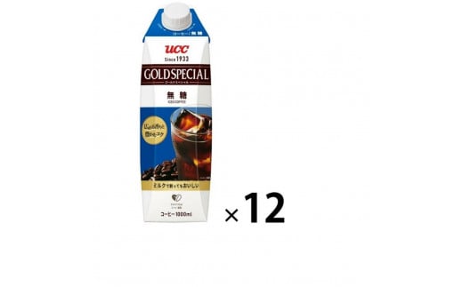 ゴールドスペシャル アイスコーヒー 無糖 1L 12本 1432716 - 滋賀県滋賀県庁
