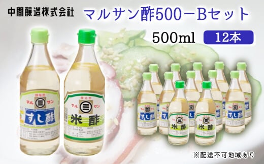 マルサン酢500Bセット(すし酢×10本/米酢×2本) 中間醸造 酢の物 お寿司 南蛮漬け ピクルス ドレッシング すのもの すしめし ちらし寿司 お酢 酢飯 すし酢 001022 776885 - 広島県三原市