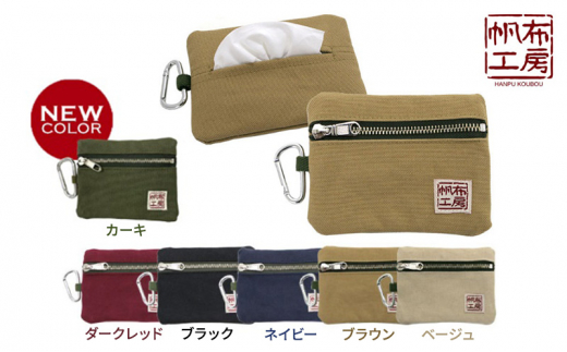 帆布工房　ティッシュ入れ付きポーチ　カーキ