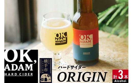 OK,ADAM ハードサイダーORIGIN 3本セット 1422784 - 秋田県横手市