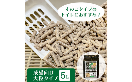 オーガニック猫砂 杉にゃん 大粒タイプ 5L×1 ｜ 埼玉県 久喜市 安心 食べて 臭い 匂い 木製ペレット ひのき スギ 消臭 品質 尿 おしっこ トイレ 自然 多頭 子猫 シニア 誤飲 高齢 木 香り アレルギー 咳 くしゃみ クシャミ にゃんこ 粉 国産 1434311 - 埼玉県久喜市