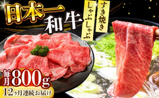 【全12回定期便】【A4～A5】長崎和牛しゃぶしゃぶすき焼き用（肩ロース肉・肩バラ・モモ肉）800g（400g×2p）【株式会社 MEAT PLUS】 [DBS072]長崎和牛 和牛 国産 牛肉  しゃぶしゃぶ　すき焼き用　肩ロース　肩バラ　モモ肉　800g　400g　2パック12回定期便 定期便 12回 1433328 - 長崎県小値賀町