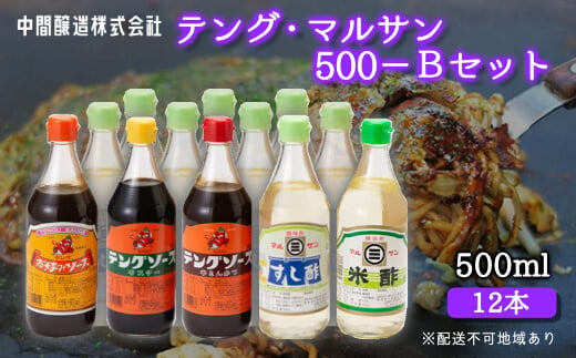 テング・マルサン500Bセット(すし酢×8本/米酢/お好み/半とん/ウスター×各1本) 中間醸造 テングソース お好み焼き とんかつ 串揚げ 焼きそば 酢 お酢 お寿司 ちらし寿司 すし飯 南蛮漬け ドレッシング マリネ 調味料 001027 776890 - 広島県三原市