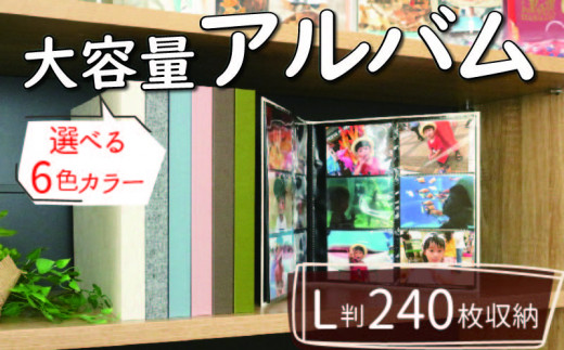 選べる6色カラー ポケット アルバム L判サイズ 大容量 240枚 ナチュラルリネン ポケットアルバム フォトアルバム リネン 写真 整理 収納 記念品 アルバム 贈答用 お祝い ギフト プレゼント 贈り物 アルバム 赤ちゃん ベビー ベビー用品 アルバム 旅行 家族 コレクション 布 インテリア シンプル フォトブック 写真集 アルバム あるばむ 大阪府 松原市 1463027 - 大阪府松原市