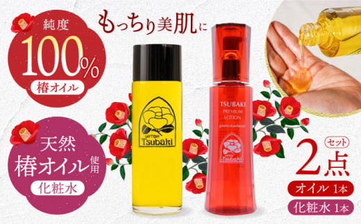 純粋椿油120ml+二層式化粧水(TSUBAKI PREMIUM LOTION) 120ml 長崎県/五島椿本舗 [42AAAD013]