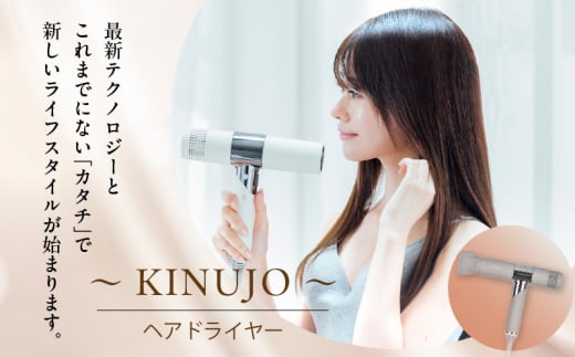 ヘアドライヤー（モカ）～KINUJO～ 絹女【国内製造 日本製 取扱説明書付き 1年間の保証 軽量 遠赤外線 速乾 大風量 マイナスイオン 健康 美容家電  ギフト プレゼント 誕生日 結婚祝い 内祝い】 - 大阪府泉佐野市｜ふるさとチョイス - ふるさと納税サイト