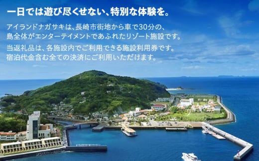 アイランドナガサキ 施設利用券 15,000円分 長崎県/i+Land nagasaki [42AACE001] - 長崎県｜ふるさとチョイス -  ふるさと納税サイト