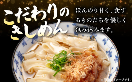 七五八庵 花きしめん4人前 きしめん うどん