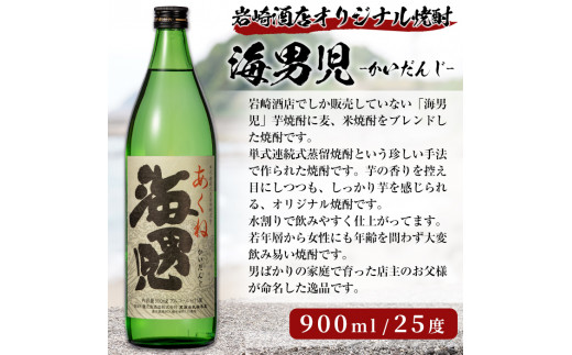 オリジナル芋焼酎！岩崎酒店限定「海男児」(900ml×6本) 国産 麦焼酎 米焼酎 ブレンド焼酎 人気酒 水割り お酒 酒 芋 いも  アルコール【岩崎酒店】a-28-6-z - 鹿児島県阿久根市｜ふるさとチョイス - ふるさと納税サイト