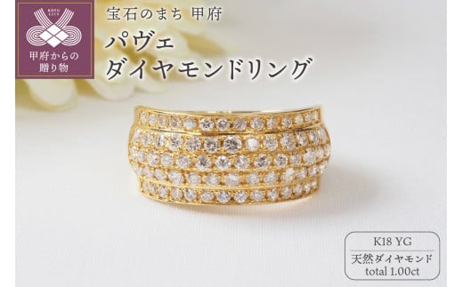 【サイズ:12.5号】1.00ctパヴェダイヤモンドリング9692 YG 1472180 - 山梨県甲府市