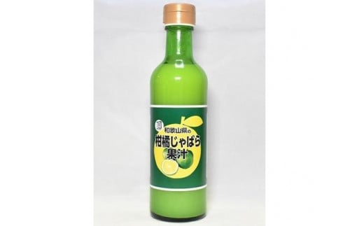 和歌山県の柑橘じゃばら果汁 300ml [順次発送][SW96]