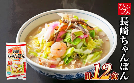 【全3回定期便】 《具材付》長崎冷凍ちゃんぽん 総計12食 (4食×3回) 簡単調理 チャンポン 冷凍 1434639 - 長崎県長崎市