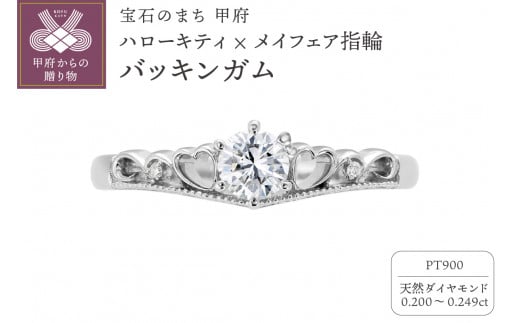 Pt900 ハローキティ×メイフェア指輪[バッキンガム](婚約指輪転用可)LF1356[サイズ:6号〜16号 ※0.5号刻み]