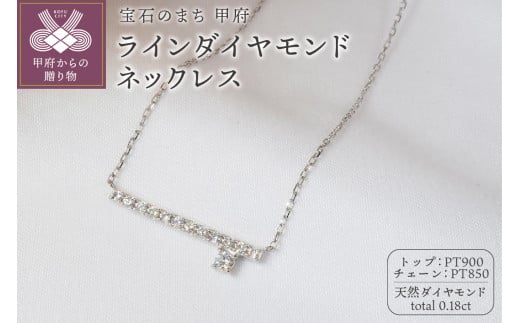 0.18ct　ラインダイヤモンドネックレス　P3071PT 1434779 - 山梨県甲府市