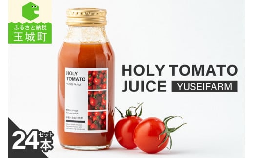 HOLY TOMATO JUICE 24本セット 1450299 - 三重県玉城町