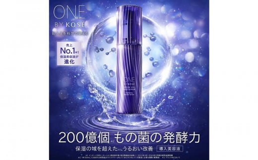 群馬県伊勢崎市のふるさと納税 コーセー　ONE BY KOSE セラム ヴェール（60ml）1本