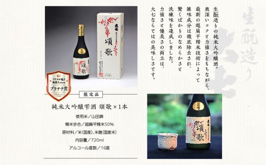 福島県二本松市のふるさと納税 大七酒造「純米大吟醸雫酒 頌歌」720ml×1本 大七 日本酒 酒 アルコール  大吟醸 酒造 酒蔵 さけ おすすめ お中元 お歳暮 ギフト 送料無料 二本松市 ふくしま 福島県 送料無料【道の駅安達】