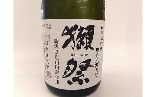 新潟県のふるさと納税 【数量限定】新潟県産山田錦100％使用「獺祭」三割九分 720ml×2本｜新潟　獺祭　ご当地　日本酒　大吟醸