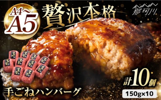 【博多和牛100％】贅沢本格 手ごね ハンバーグ 10個＜久田精肉店＞那珂川市 [GDE038]