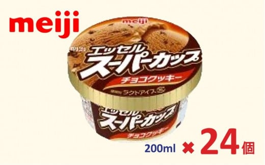 明治 エッセル スーパーカップ チョコクッキー 200ml×24個 1413068 - 大阪府貝塚市