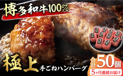 ★★★年内発送★★★【全5回定期便】博多和牛100％！贅沢本格 手ごね ハンバーグ 10個 牛肉 ハンバーグ お惣菜 お弁当 お歳暮 お中元 贈答用 サーロイン 赤身 父の日 母の日 敬老の日 広川町 / 久田精肉店株式会社 [AFBV042] 1528906 - 福岡県広川町