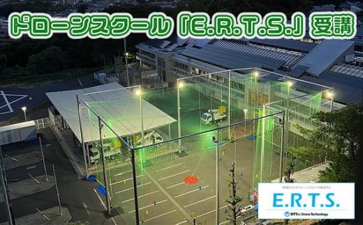 ドローンスクール「E.R.T.S.」受講＜サービス提供地域: 東京都調布市＞ | NTT 初心者 講習 ドローン 操縦 東京都 1519353 - 東京都調布市